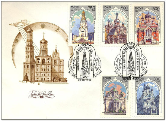 Russia 1995 Overseas Russian Orthodox Churches fdc.jpg