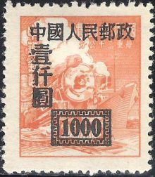China (Peoples Republic) 1950 - 1951 Empire Postage Stamps Surcharged 1000$.jpg