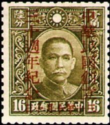 Chinese Republic 1941 Definitives - Overprinted 16c.jpg