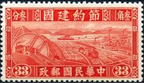 Chinese Republic 1941 Thrift Movement 33c.jpg