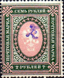 Armenia 1919 Russian Stamps Overprinted "Z" 7R.jpg