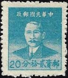 Chinese Republic 1949 Definitives - Dr. Sun Yat-sen - Silver Yuan Currency 20$f.jpg