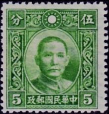 Chinese Republic 1940 Definitives - Dr. Sun Yat-sen 5cd.jpg
