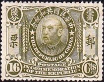 Chinese Republic 1912 Yuan Shih-kai 16c.jpg