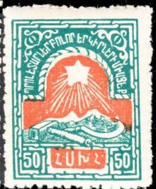 Armenia 1922 Definitives - Pictorial Stamps 50.jpg