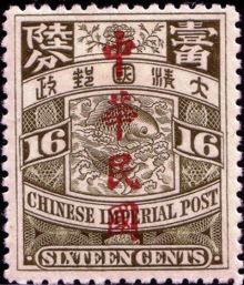 Chinese Republic 1912 Overprinted in Sung Characters 16cb.jpg