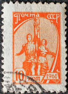 USSR 1961 Definitives - Workers 10k.jpg