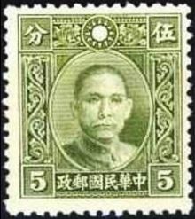 Chinese Republic 1939 Definitives - Dr. Sun Yat-sen 5ca.jpg